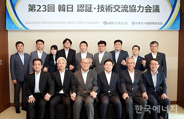 김형근 가스안전공사 사장(첫줄 오른쪽서 네 번째)과 제23회 한일 인증·기술교류협력회의 참석자들이 기념촬영을 하고 있다.