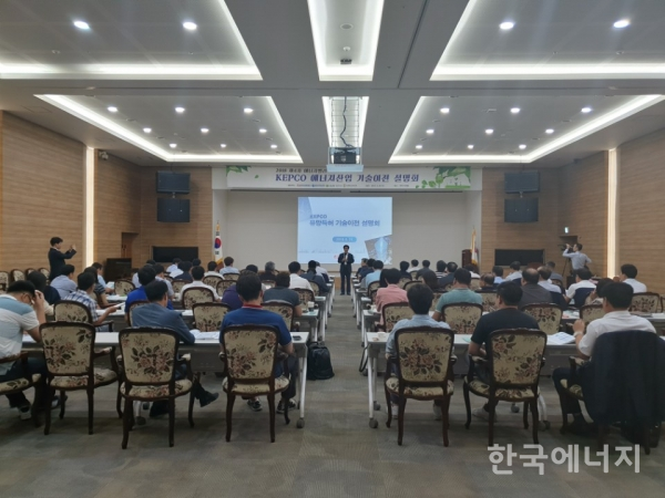 녹색에너지연구원이 29일 한국전력과 전 본사 비전홀에서 '에너지산업 기술이전 설명회'를 개최했다.