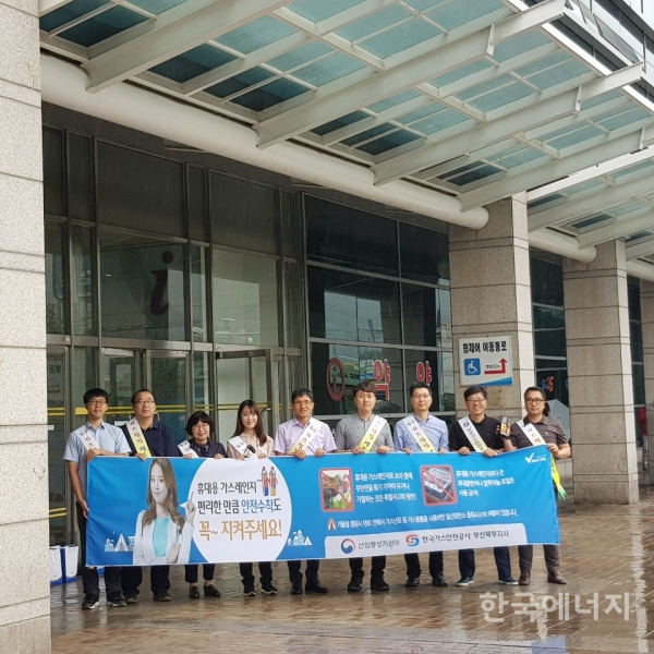 지난 21일 부산종합버스터미널에서 부산북부지사 직원들이 가스안전 캠페인을 실시하고 기념촬영을 하고 있다.