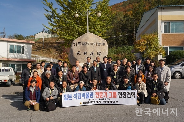 일본석탄박물관 전문가그룹 회원들이 22일 강원도 태백 석탄공사 장성광업소에 방문했다.