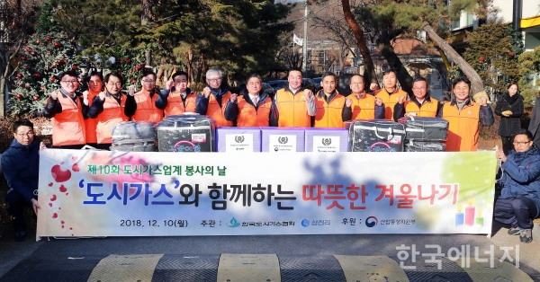 한국도시가스협회(회장 구자철)와 수도권 7개 도시가스사가 지난 10일, '제10회 도시가스업계 봉사의 날'을 맞아 대표 봉사활동을 펼쳤다.