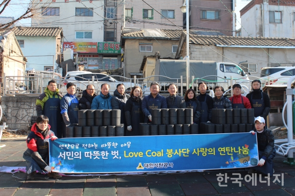 대한석탄공사 러브콜(Love Coal) 봉사단 10명이 지역 자원봉사자 10명과 함께 인천 부평구 일대에서 10일 사랑의 연탄나눔 봉사활동을 펼쳤다.
