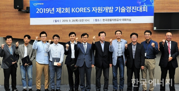 한국광물자원공사 주관 제2회 코레스(KORES) 자원개발 기술경진대회가 지난달 26일 원주 본사에서 열렸다.