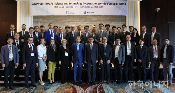KOGAS-GAZPROM 과학기술 협력 분과 워킹그룹 회의 단체사진.