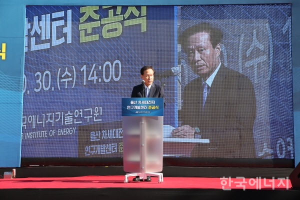 곽병성 한국에너지기술연구원 원장이 개소식에서 축사를 하고 있다.