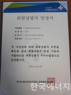 한국광해관리공단 강원지사가 받은 위험성평가 인정서.