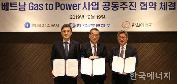 (왼쪽부터) 신정식 한국남부발전 사장, 정인섭 한화에너지 대표이사, 채희봉 한국가스공사 사장.