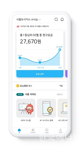 서울도시가스(주)가 도입한 통합 솔루션 플랫폼 ‘패스’의 가스앱 메인 화면
