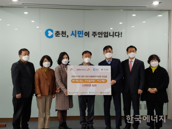 SK E&S가 춘천시에 한끼나눔 온택트 프로젝트 성금 증서를 전달하고 있다.