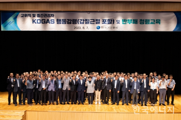한국가스공사가 지난 7일 경영진을 대상으로 ‘청렴 리더십 교육’을 진행한 후 기념촬영을 하고 있다.